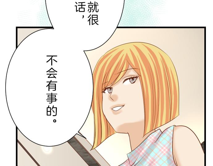 《恶果要冷冷端上》第96话 交锋 第7页