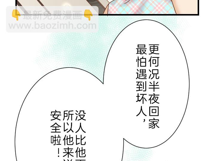《恶果要冷冷端上》第96话 交锋 第8页