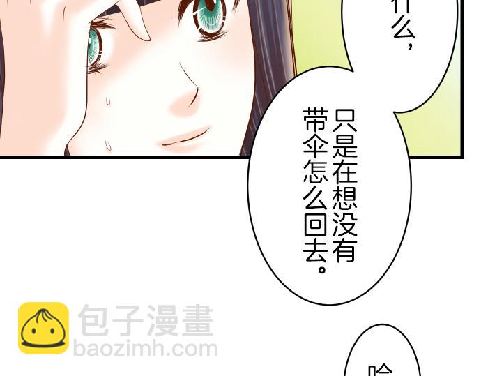 《恶果要冷冷端上》第94话 大意 第19页