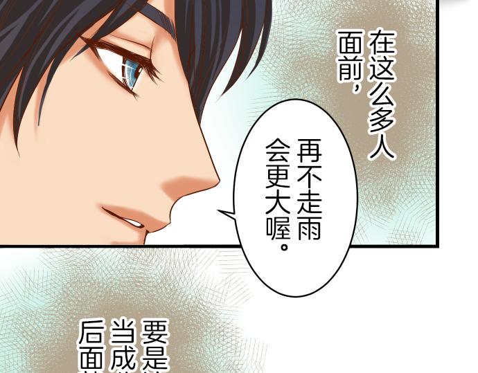 《恶果要冷冷端上》第94话 大意 第25页