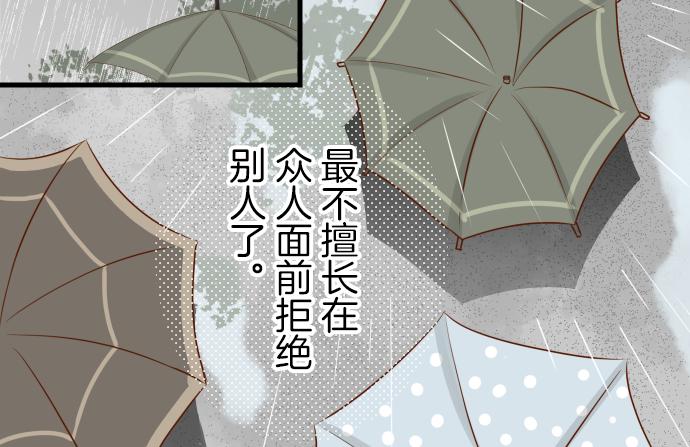 《恶果要冷冷端上》第94话 大意 第29页