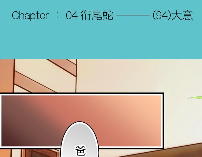 《恶果要冷冷端上》第94话 大意 第32页