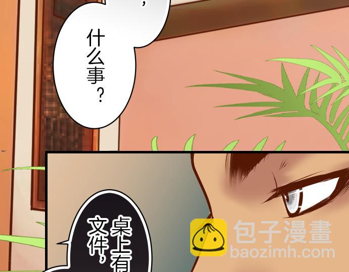 《恶果要冷冷端上》第94话 大意 第33页