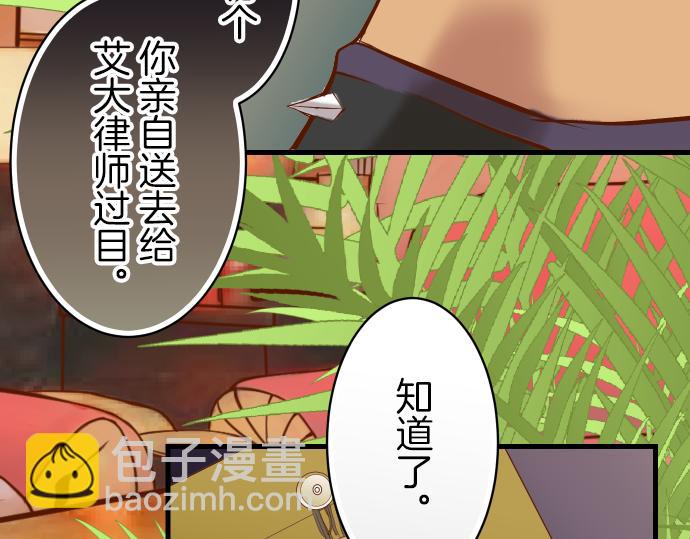 《恶果要冷冷端上》第94话 大意 第34页