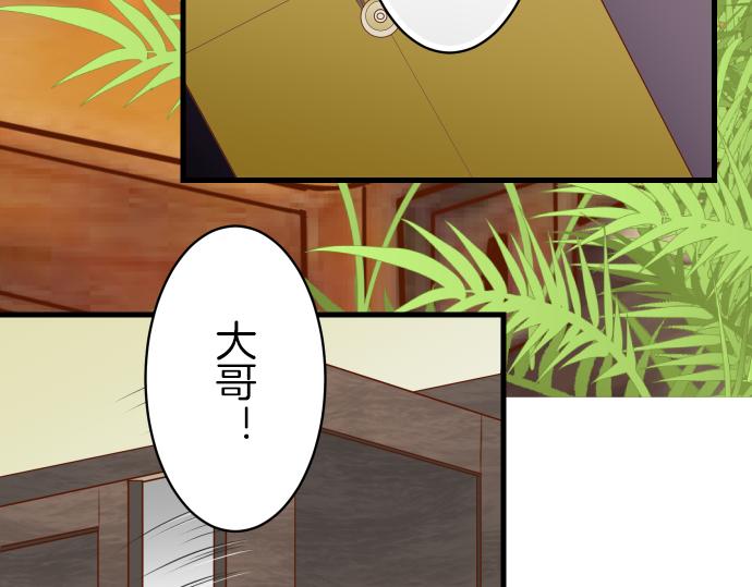 《恶果要冷冷端上》第94话 大意 第35页