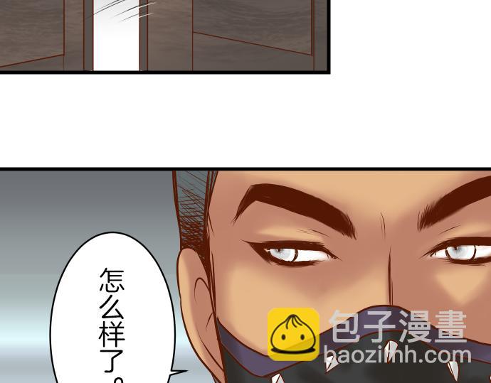 《恶果要冷冷端上》第94话 大意 第36页