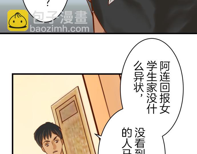 《恶果要冷冷端上》第94话 大意 第37页