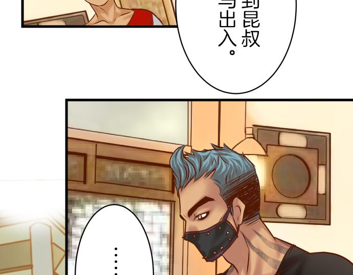《恶果要冷冷端上》第94话 大意 第38页