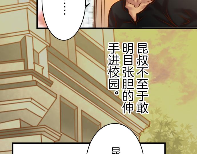 《恶果要冷冷端上》第94话 大意 第39页