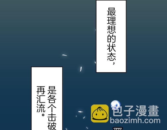 《恶果要冷冷端上》第94话 大意 第3页