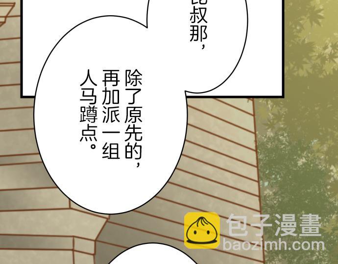 《恶果要冷冷端上》第94话 大意 第40页