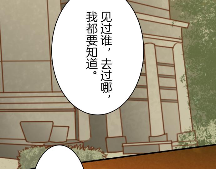 《恶果要冷冷端上》第94话 大意 第41页