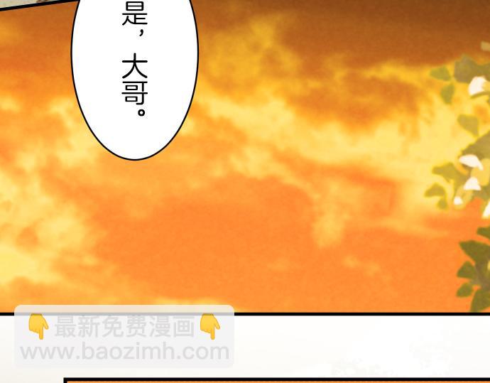《恶果要冷冷端上》第94话 大意 第42页