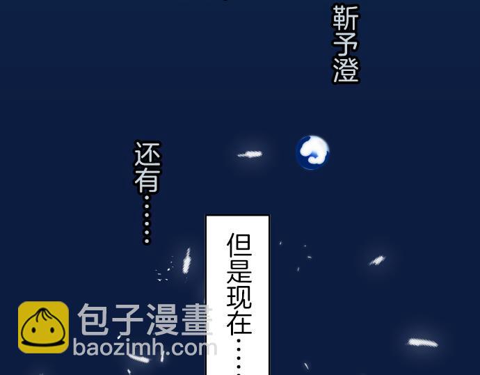 《恶果要冷冷端上》第94话 大意 第5页