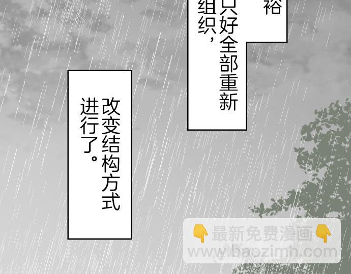 《恶果要冷冷端上》第94话 大意 第7页