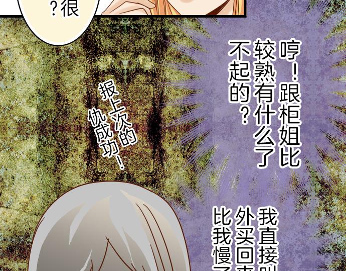 《恶果要冷冷端上》第95话 机会 第12页