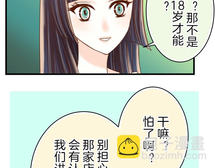 《恶果要冷冷端上》第95话 机会 第15页