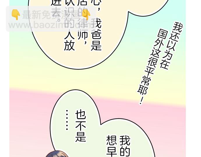《恶果要冷冷端上》第95话 机会 第16页