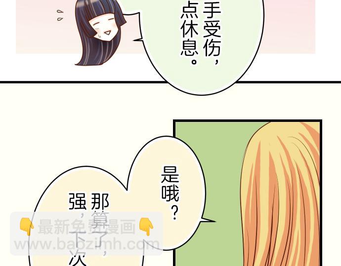 《恶果要冷冷端上》第95话 机会 第17页