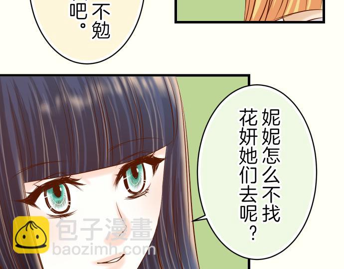 《恶果要冷冷端上》第95话 机会 第18页