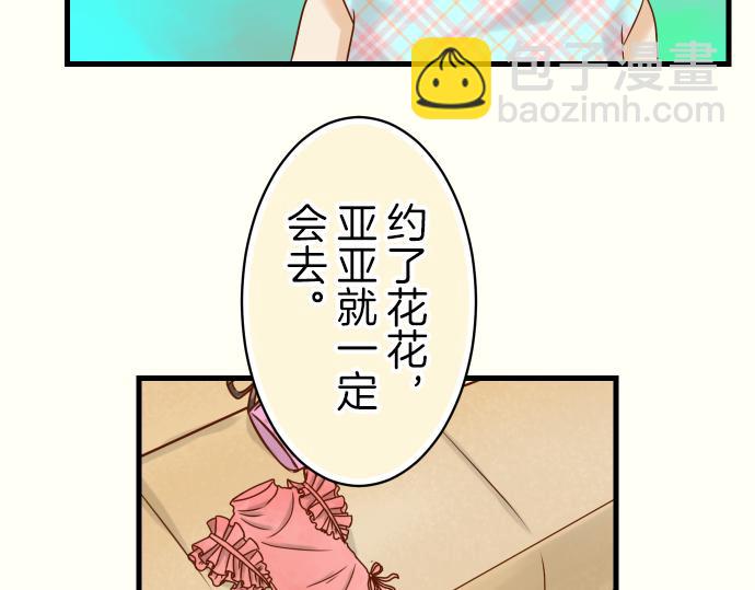 《恶果要冷冷端上》第95话 机会 第20页