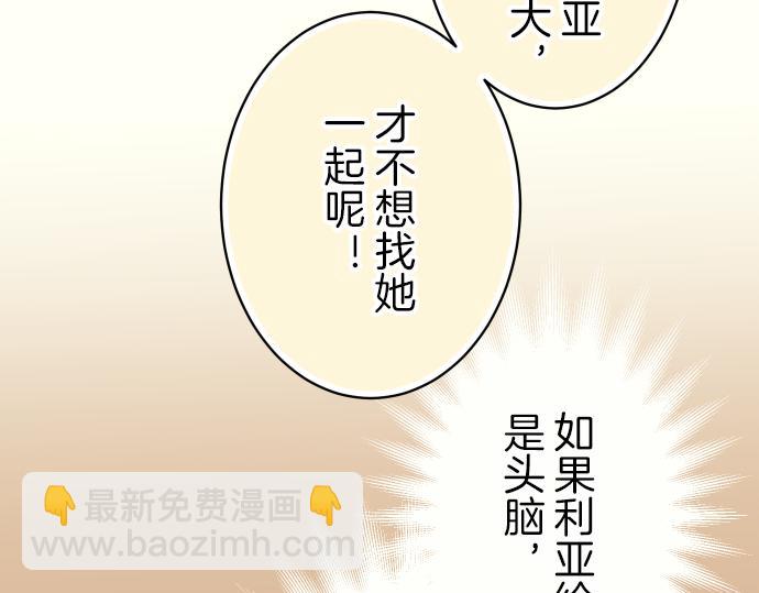 《恶果要冷冷端上》第95话 机会 第22页