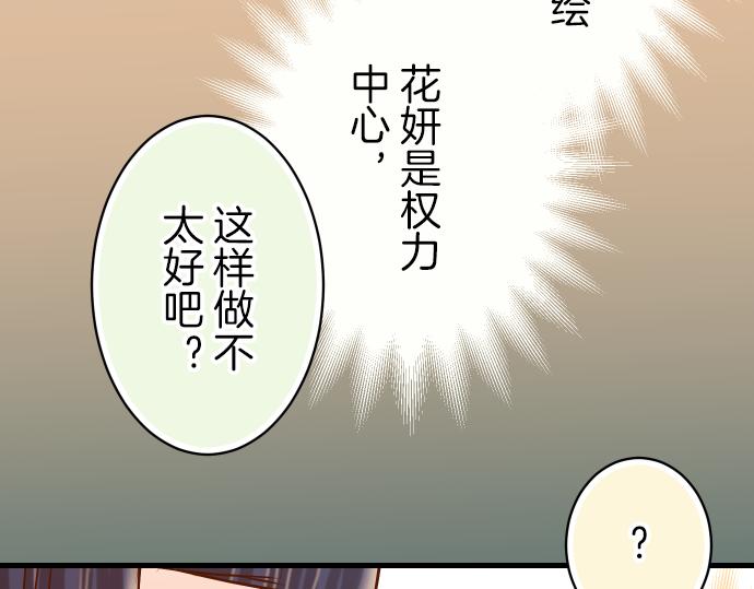 《恶果要冷冷端上》第95话 机会 第23页