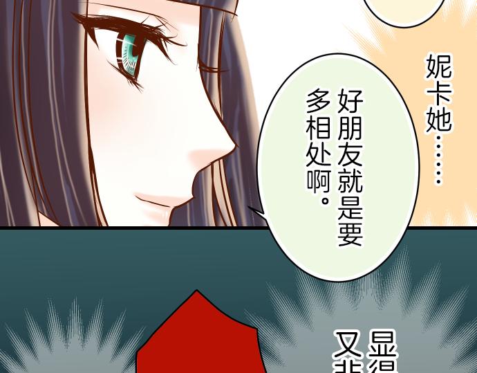 《恶果要冷冷端上》第95话 机会 第24页