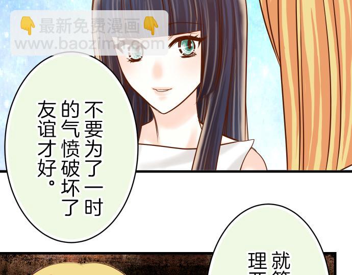 《恶果要冷冷端上》第95话 机会 第26页