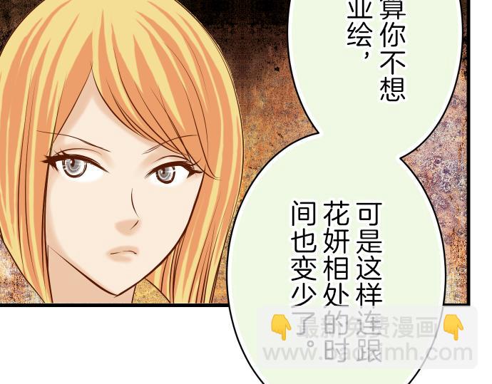 《恶果要冷冷端上》第95话 机会 第27页