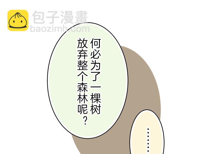 《恶果要冷冷端上》第95话 机会 第29页