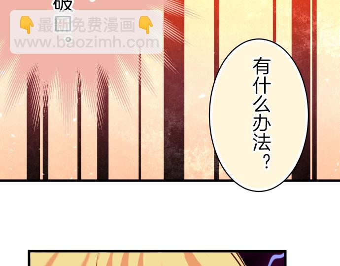 《恶果要冷冷端上》第95话 机会 第31页