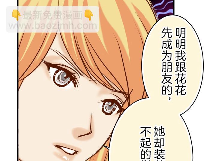 《恶果要冷冷端上》第95话 机会 第32页