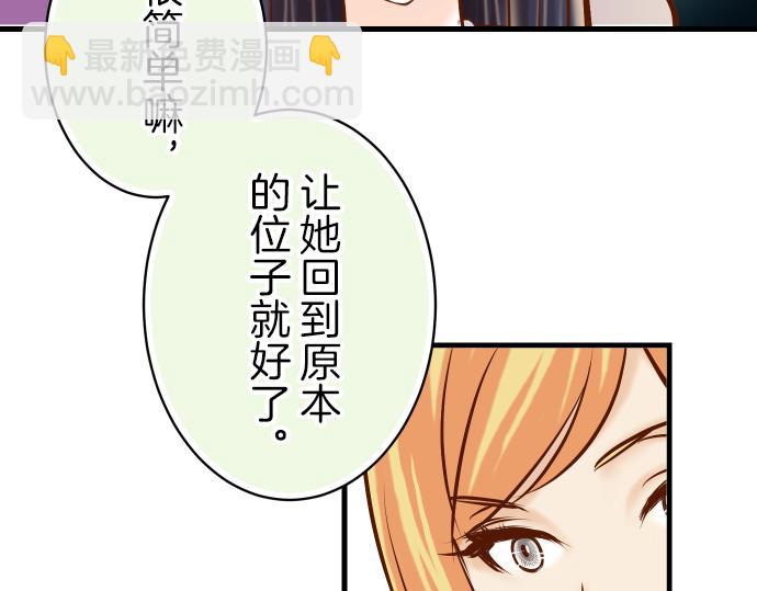 《恶果要冷冷端上》第95话 机会 第34页