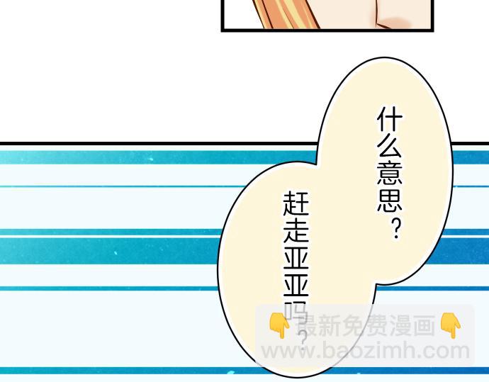 《恶果要冷冷端上》第95话 机会 第35页