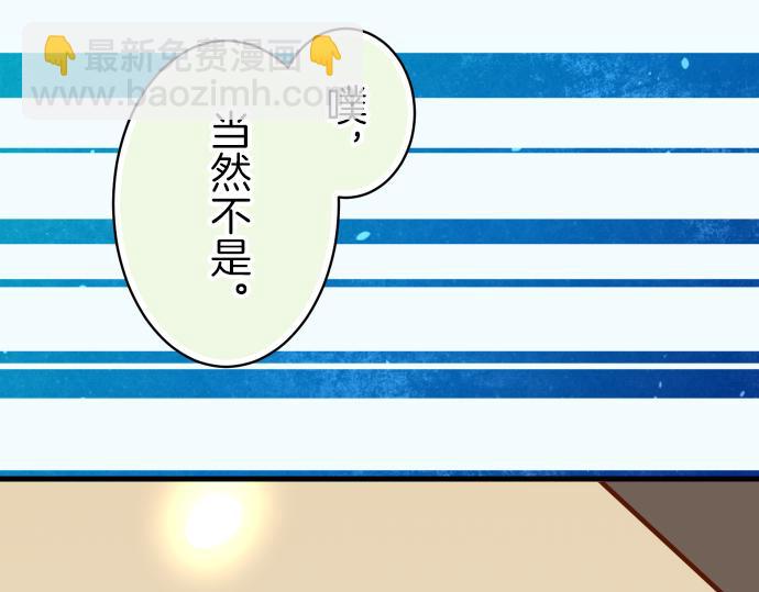《恶果要冷冷端上》第95话 机会 第36页