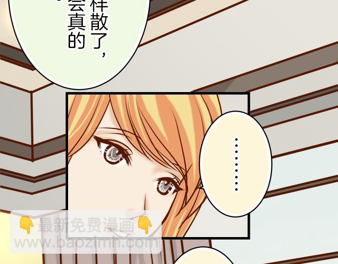 《恶果要冷冷端上》第95话 机会 第38页