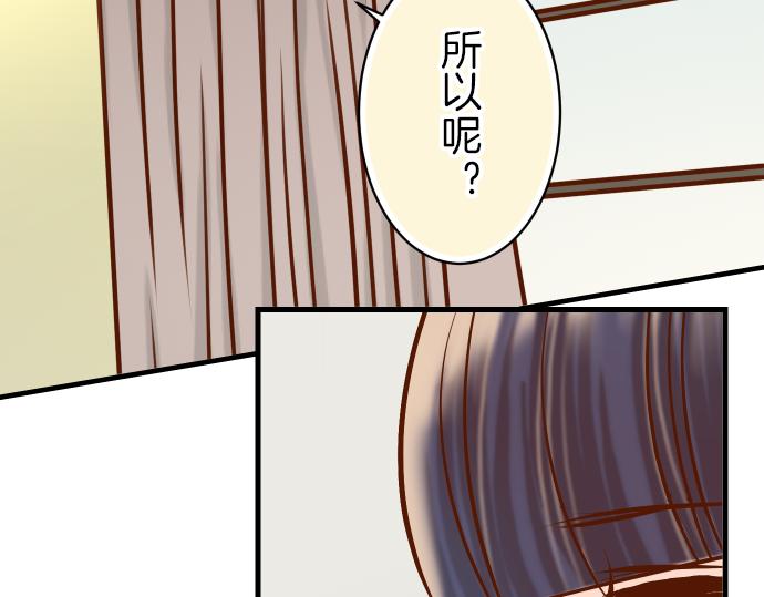 《恶果要冷冷端上》第95话 机会 第39页
