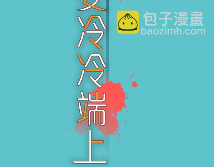 《恶果要冷冷端上》第95话 机会 第3页