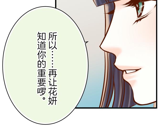《恶果要冷冷端上》第95话 机会 第40页