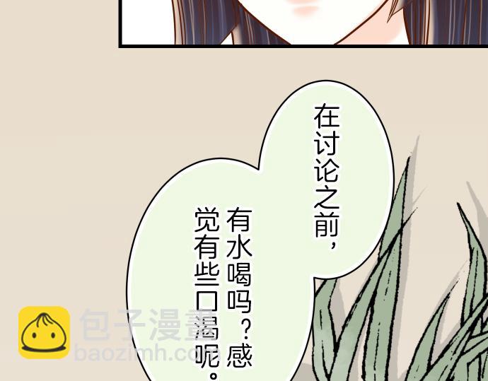 《恶果要冷冷端上》第95话 机会 第44页