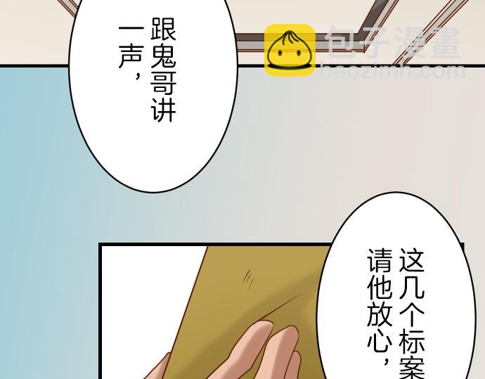 《恶果要冷冷端上》第95话 机会 第47页