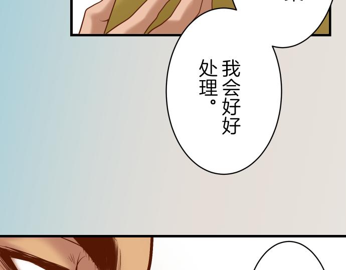 《恶果要冷冷端上》第95话 机会 第48页