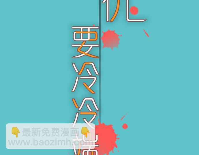 《恶果要冷冷端上》第97话 来者 第11页