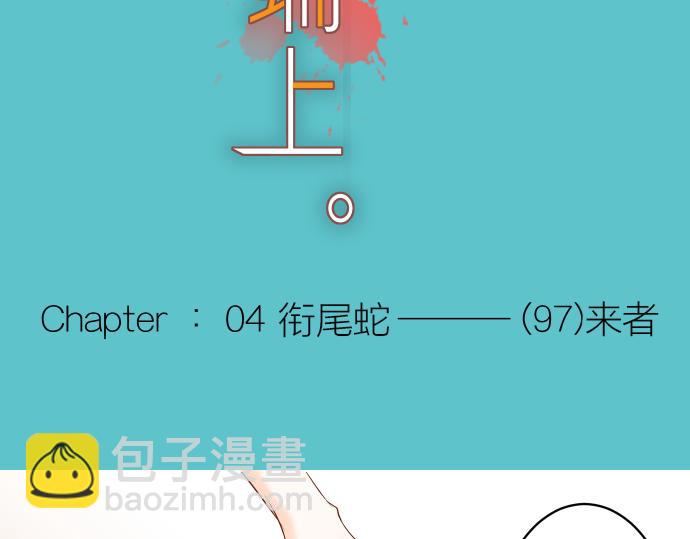 《恶果要冷冷端上》第97话 来者 第12页