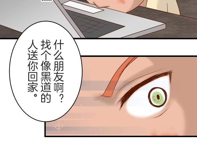 《恶果要冷冷端上》第97话 来者 第22页