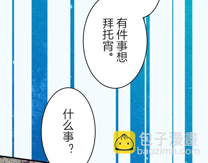 《恶果要冷冷端上》第97话 来者 第26页