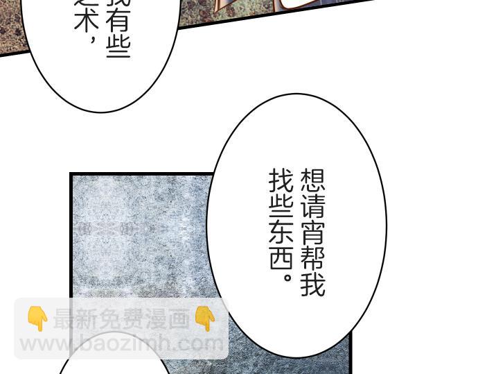 《恶果要冷冷端上》第97话 来者 第28页