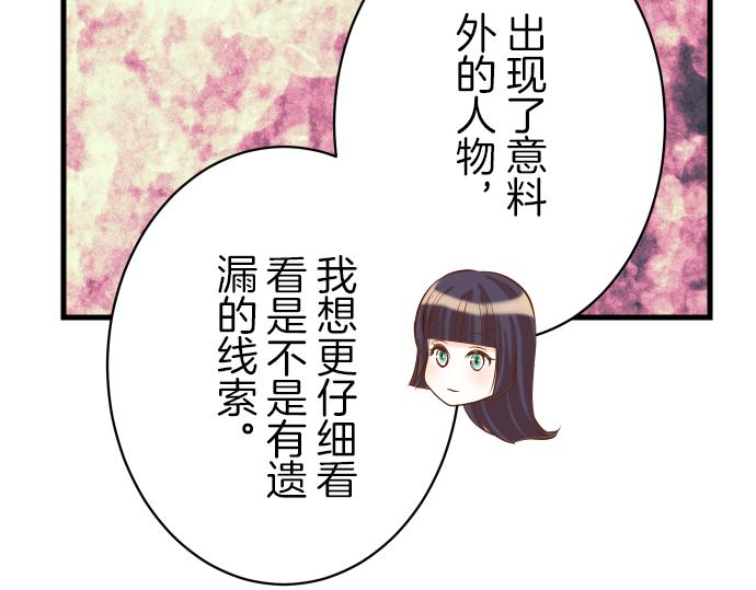 《恶果要冷冷端上》第97话 来者 第34页