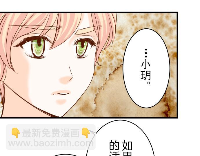 《恶果要冷冷端上》第97话 来者 第35页